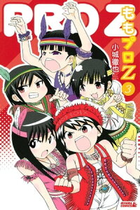 楽天kobo電子書籍ストア ももプロz 3 小城徹也 楽天kobo電子書籍ストア ももプロz 3 小城徹也